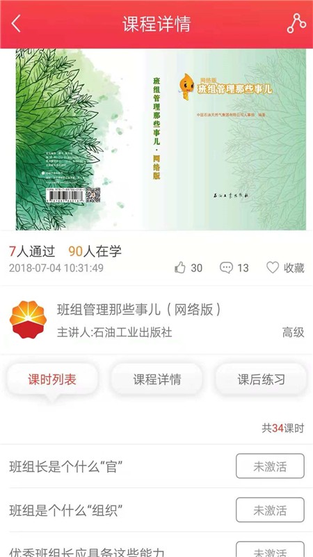 石油云课堂app