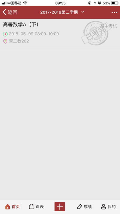 合工大教务处app