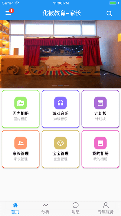 化被教育家长版