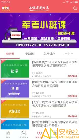 军考题库app 军考题库手机版下载