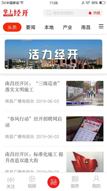 掌上经开app 掌上经开软件下载