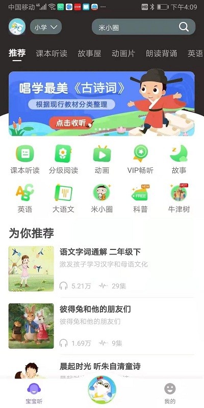 猫小听app 猫小听介绍
