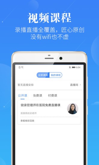 执业医师蓝基因app