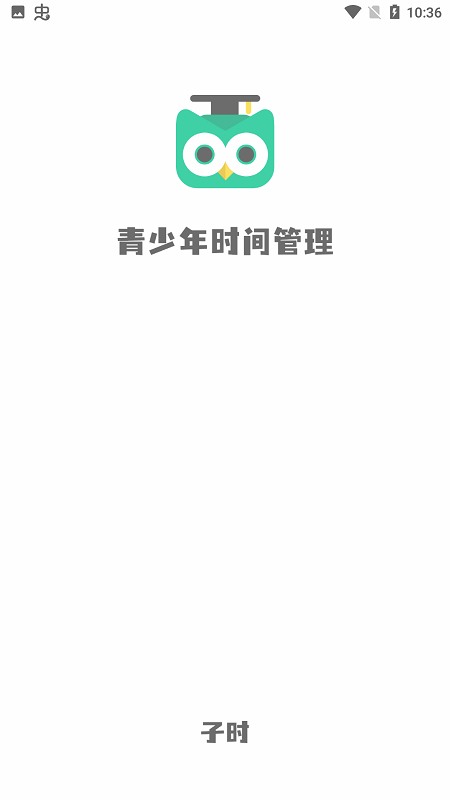 子时手机版 子时app下载