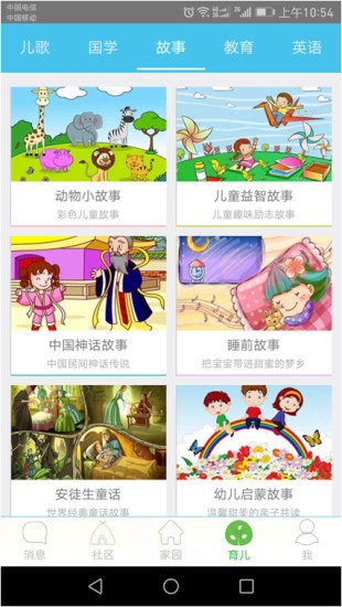 掌通宝宝app 掌通宝宝app下载