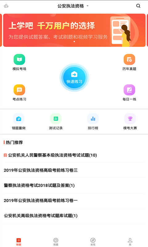 公安执法资格题库app 公安执法资格题库下载