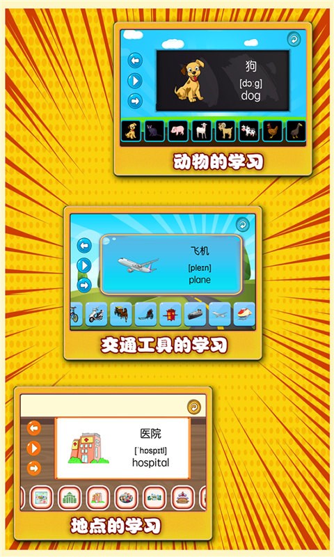 宝宝英语学堂手机版