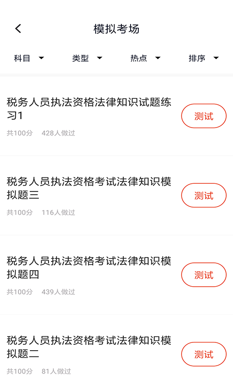 税务执法题库app