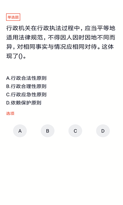 税务执法题库app