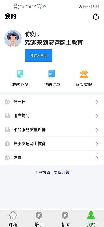 安运网上教育app 安运网上教育下载
