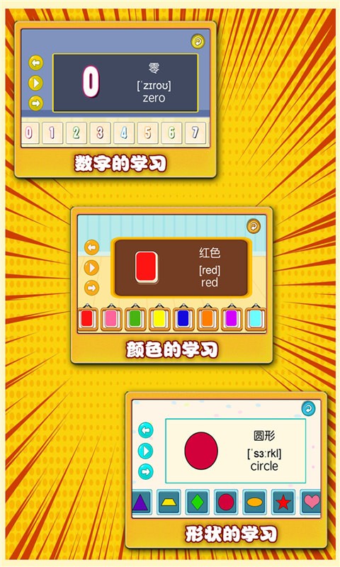 宝宝英语学堂手机版