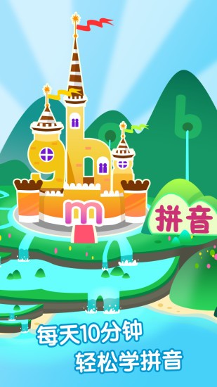 爱宝贝幼小衔接app