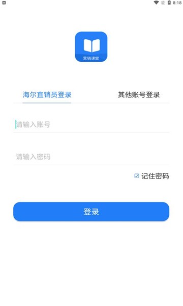营销课堂app 海尔营销课堂介绍