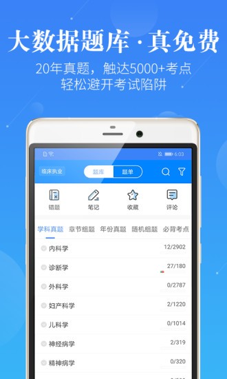 执业医师蓝基因app 执业医师蓝基因下载