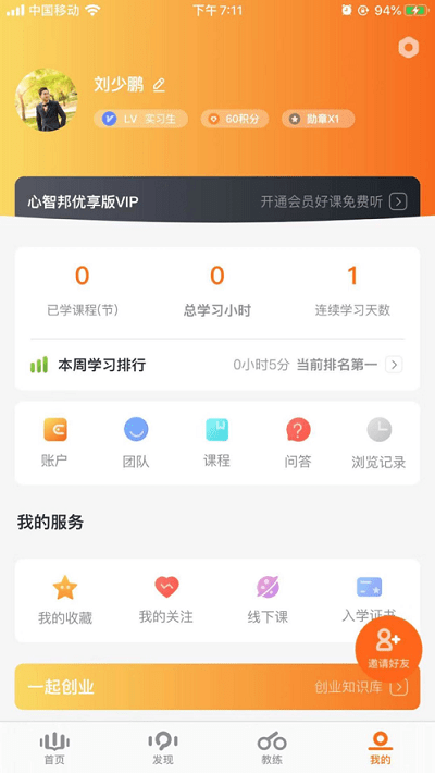 心智邦优享版app 心智邦优享版下载安装