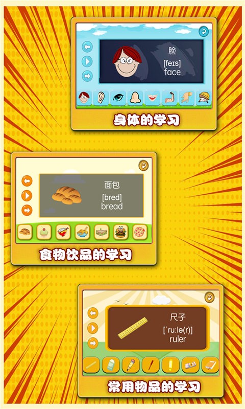 宝宝英语学堂手机版