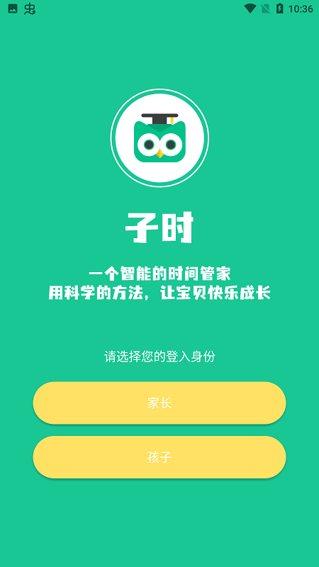 子时app