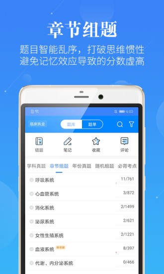 执业医师蓝基因app