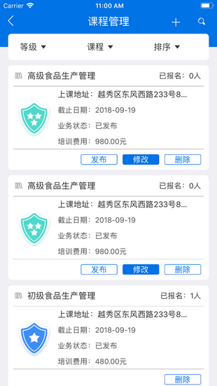 广东食安app