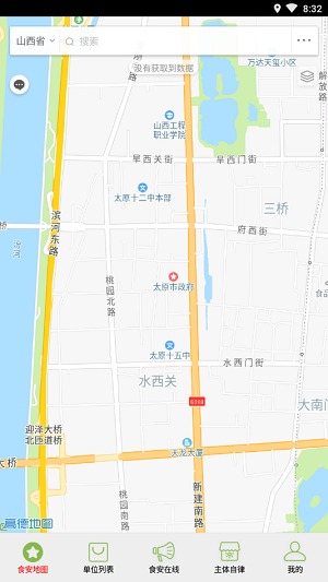 山西食安app 山西食安软件下载
