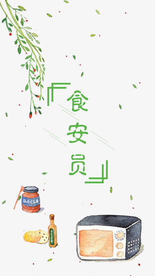 广东食安app