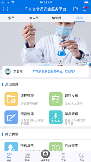 广东食安app