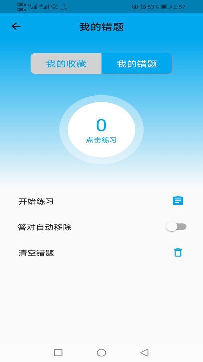 科目一学习平台app