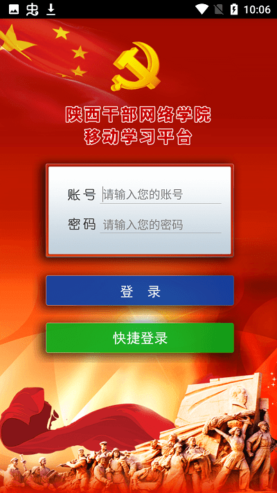 陕西干部网络学院app 陕西干部网络学院平台下载