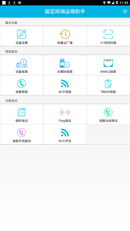 光猫装维助手最新版 华为光猫装维助手android下载