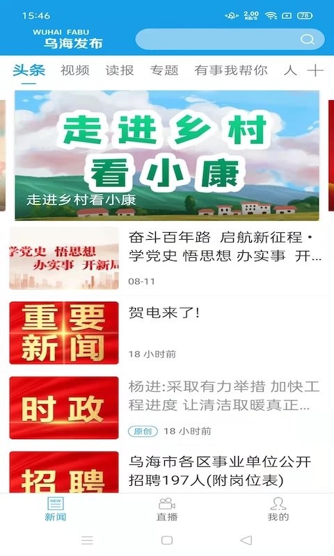 乌海发布最新版 乌海发布app下载