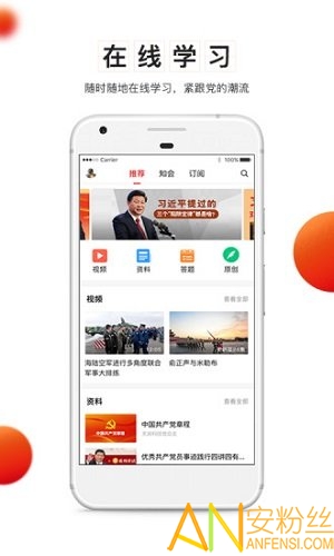 党建云app 党建云平台下载