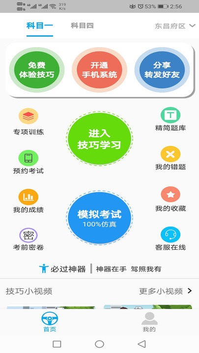 科目一学习平台app