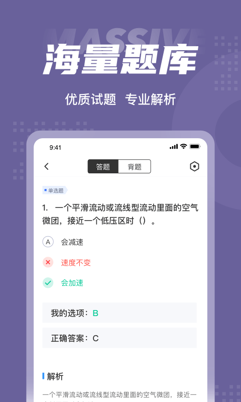 无人机驾驶员考试聚题库app