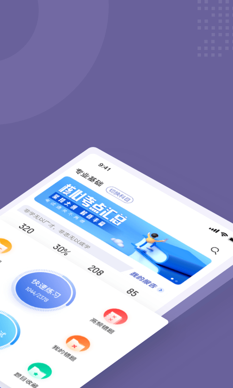 无人机驾驶员考试聚题库app 无人机驾驶员考试聚题库免费下载