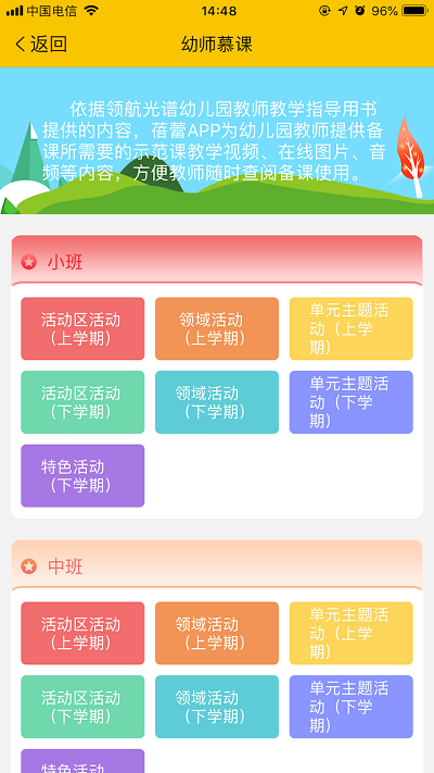 领航幼教app