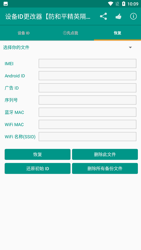 �豸id�޸�����׿����