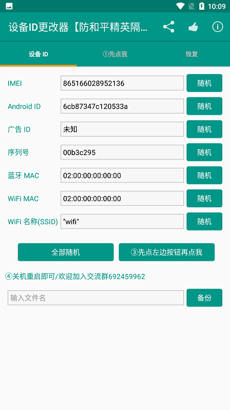 �豸id�޸������°�