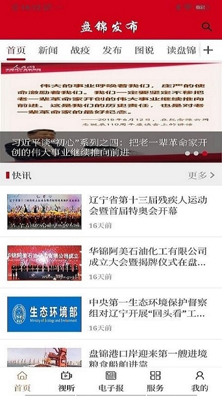 盘锦发布app 盘锦发布下载最新版