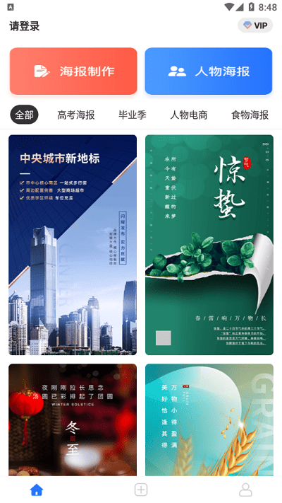 海报设计大师手机版