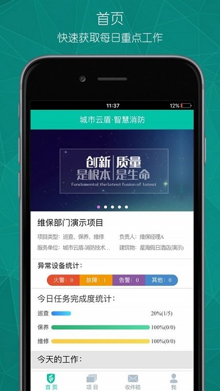 消防服务管家app 消防服务管家app下载
