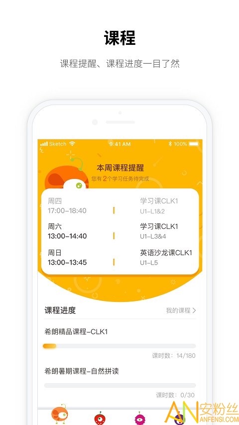 希朗家校app 希朗家校下载