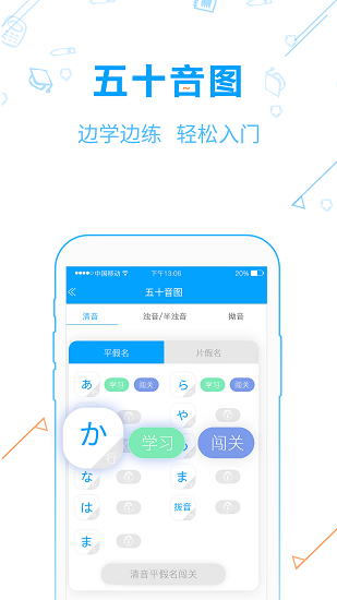 今川日语app