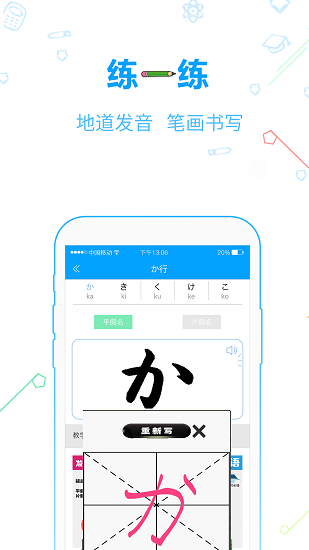 今川日语app