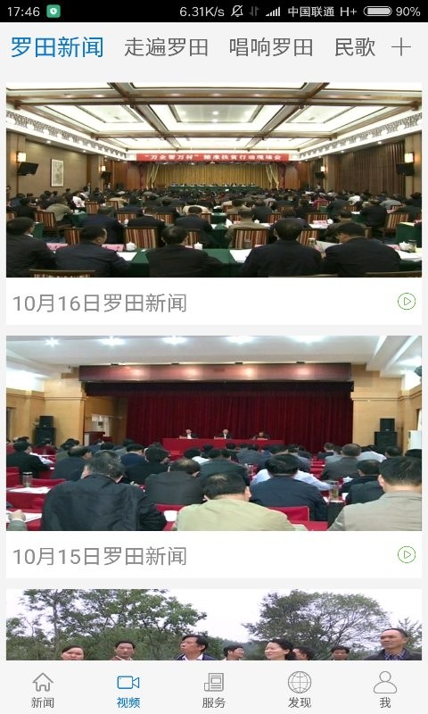 云上罗田手机客户端 云上罗田手机下载