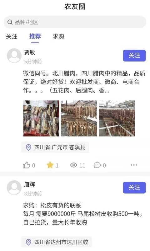 农货档案app 农货档案手机版下载