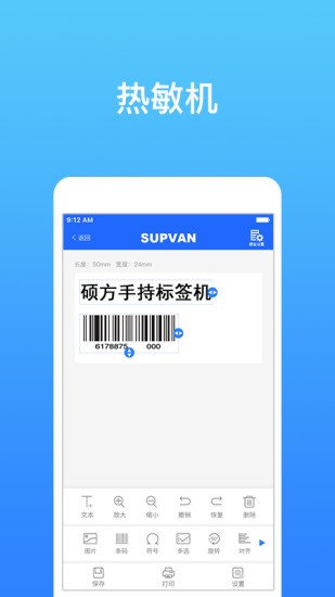 硕方打印app 硕方打印下载
