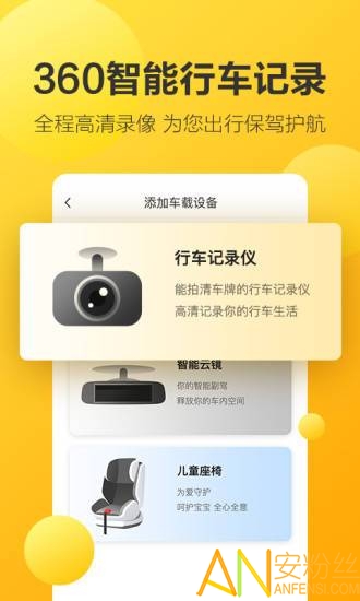 360行车助手