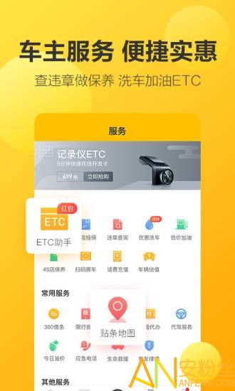 360行车助手app 360行车助手手机版下载