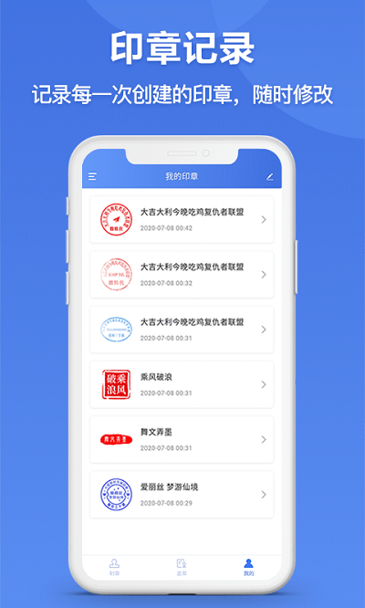 印章生成器手机版