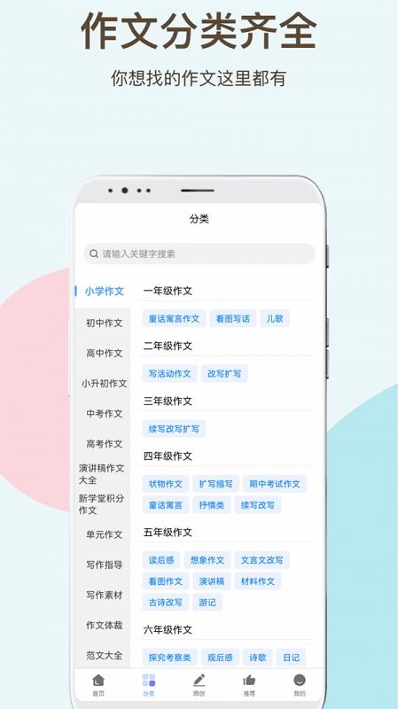 学霸作文app